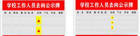 学校公示公示牌去向牌门牌
