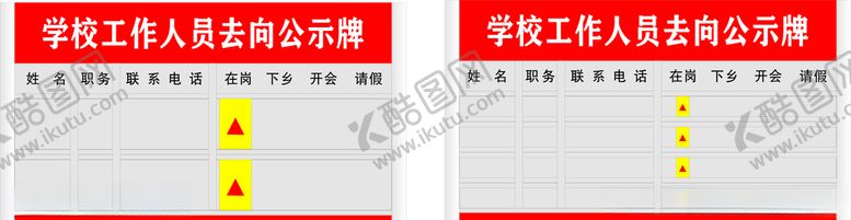 编号：84634106161158124801【酷图网】源文件下载-学校公示公示牌去向牌门牌