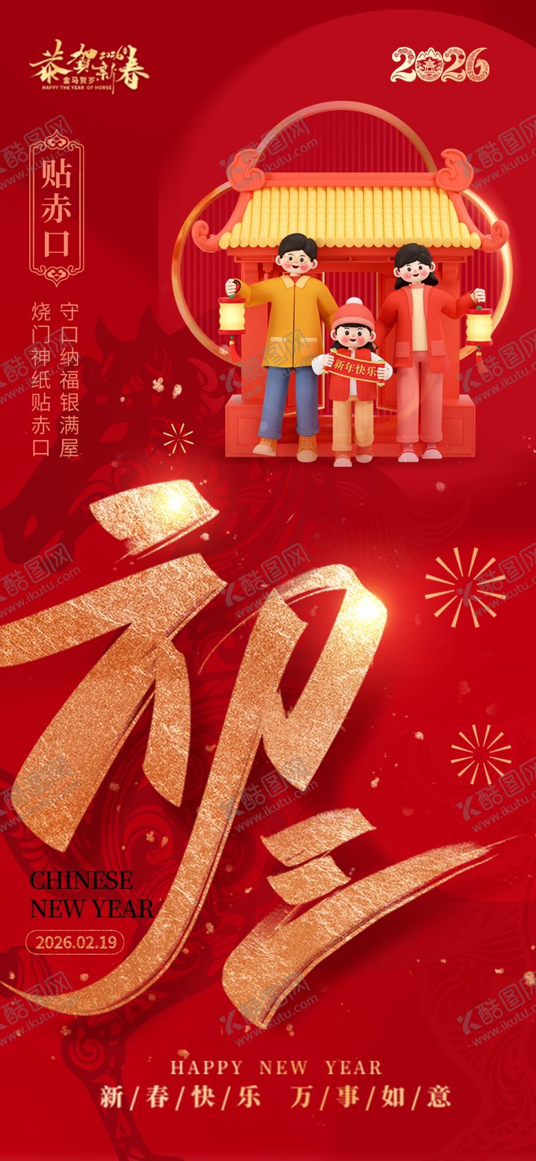 编号：38055504210134501995【酷图网】源文件下载-春节