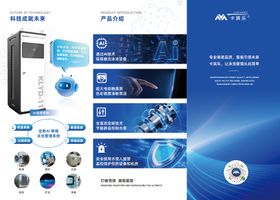 蓝色科技AI空调智控系统三折页