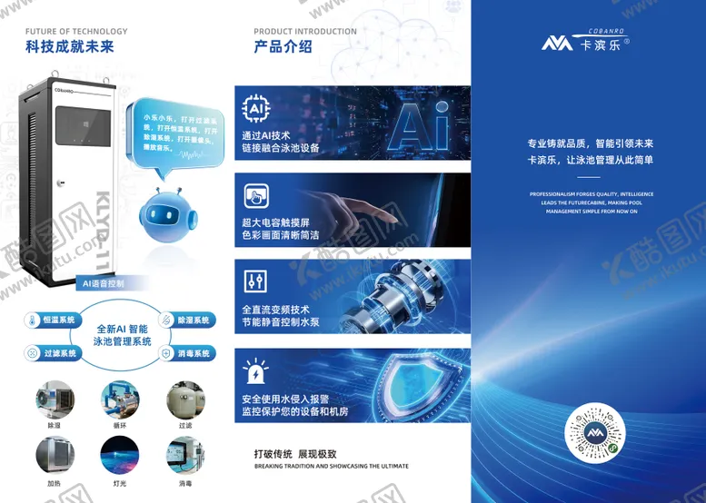 编号：22972301052039406403【酷图网】源文件下载-蓝色科技AI空调智控系统三折页
