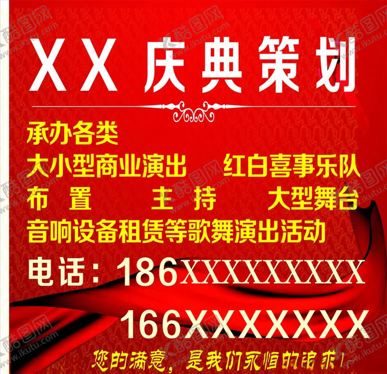 编号：58011503300449058574【酷图网】源文件下载-中式婚庆广告