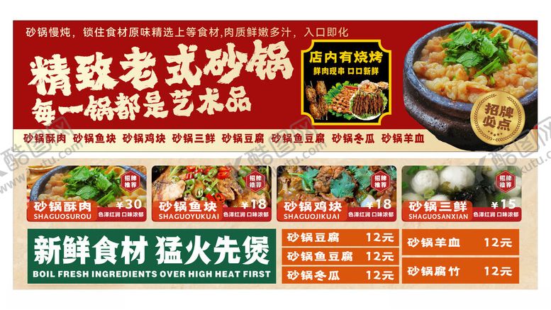 编号：85231811020816119860【酷图网】源文件下载-老式砂锅砂锅小酥肉烧烤