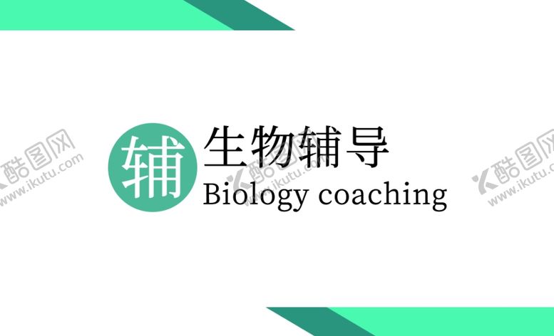 编号：70650212032253546190【酷图网】源文件下载-辅导