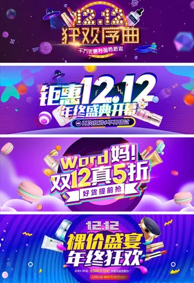 双11banner天猫购物网店