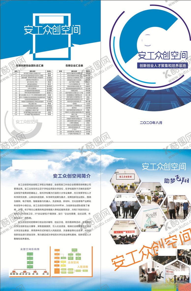 编号：15673305070329155239【酷图网】源文件下载-就业创业