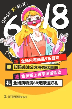 电商促销海报广告设计手机展示脑