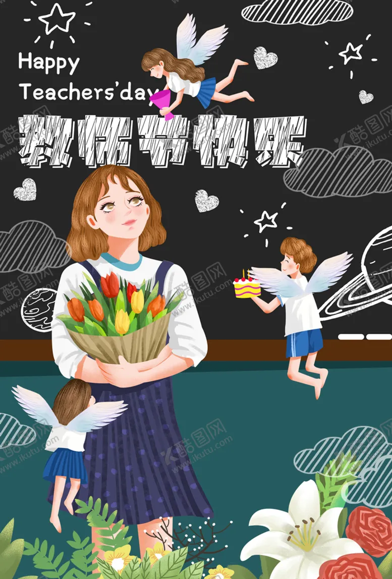 编号：45607209191904221894【酷图网】源文件下载-教师节插画