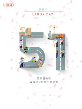 51劳动节五一海报晚会五一舞台背景快乐