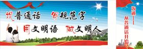 说普通话写规范字