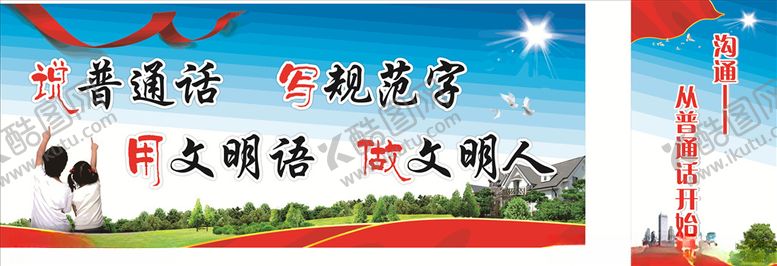 编号：22785209110321039799【酷图网】源文件下载-说普通话写规范字