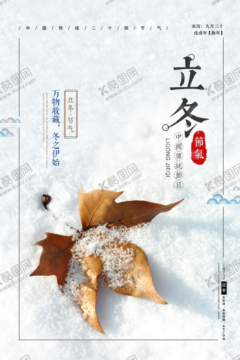 编号：10822904280205072192【酷图网】源文件下载-立冬