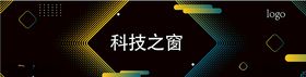 科技之窗