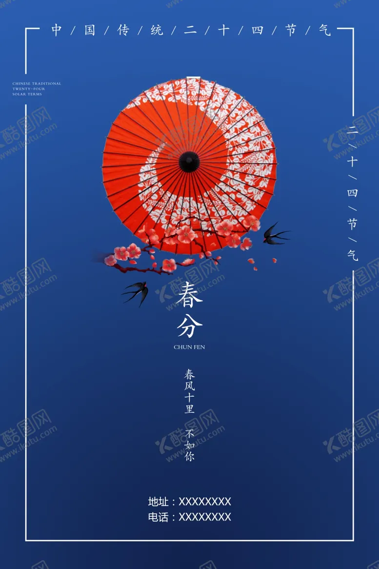 编号：81125007020358391020【酷图网】源文件下载-春分