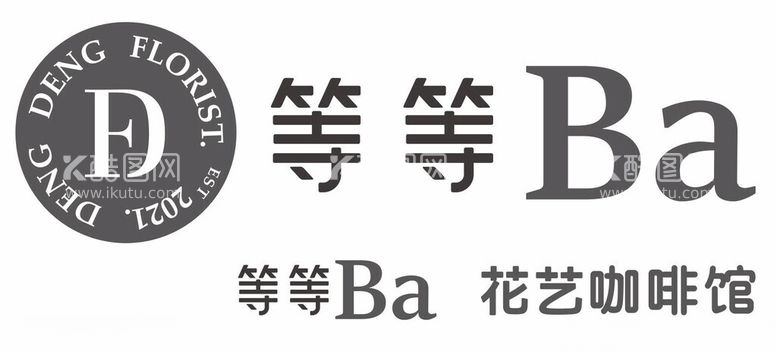 编号：33809012200602394605【酷图网】源文件下载-等等BA花艺咖啡馆