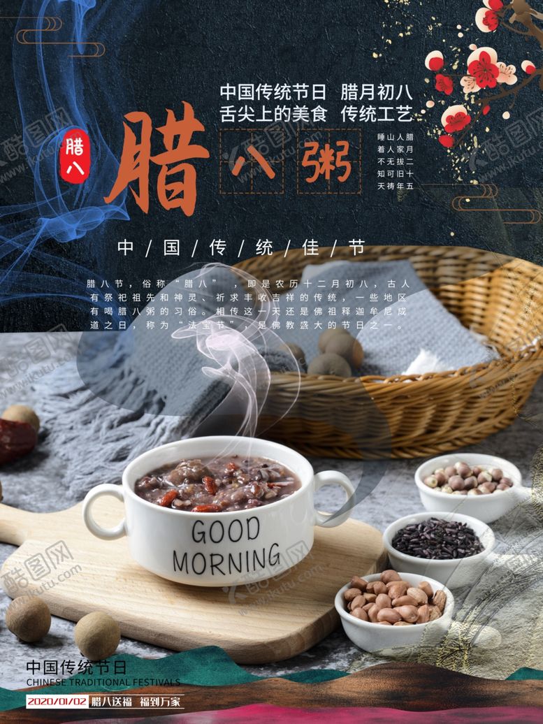 编号：29738807131708559506【酷图网】源文件下载-腊八粥