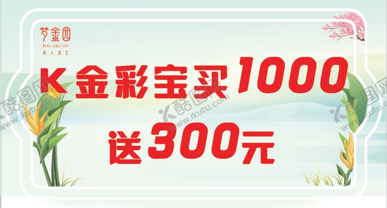 编号：20502809260505024119【酷图网】源文件下载-黄金钻石珠宝
