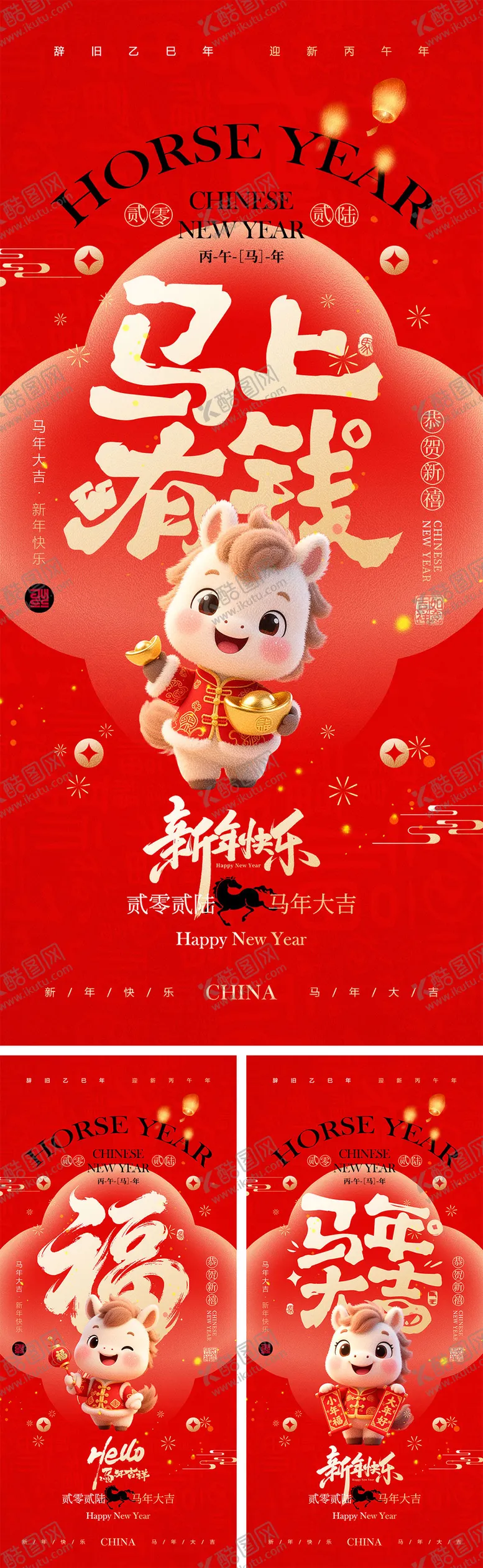 编号：10260312010221567956【酷图网】源文件下载-2026马年元旦宣传海报