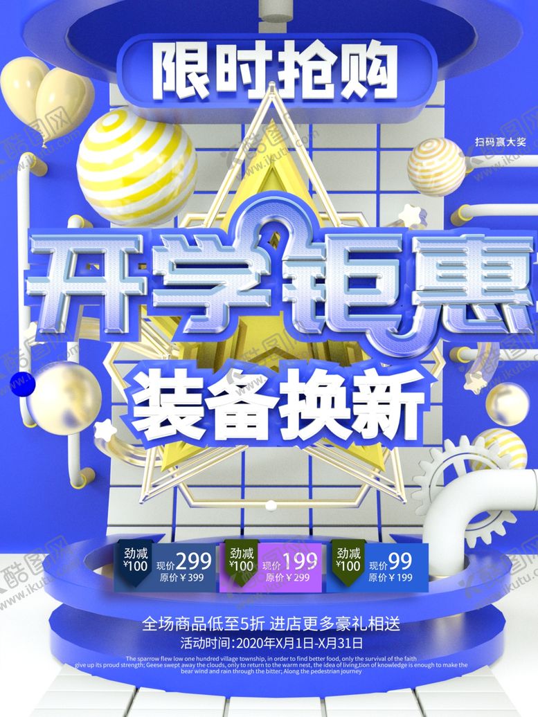 编号：13782510010737107793【酷图网】源文件下载-开心钜惠