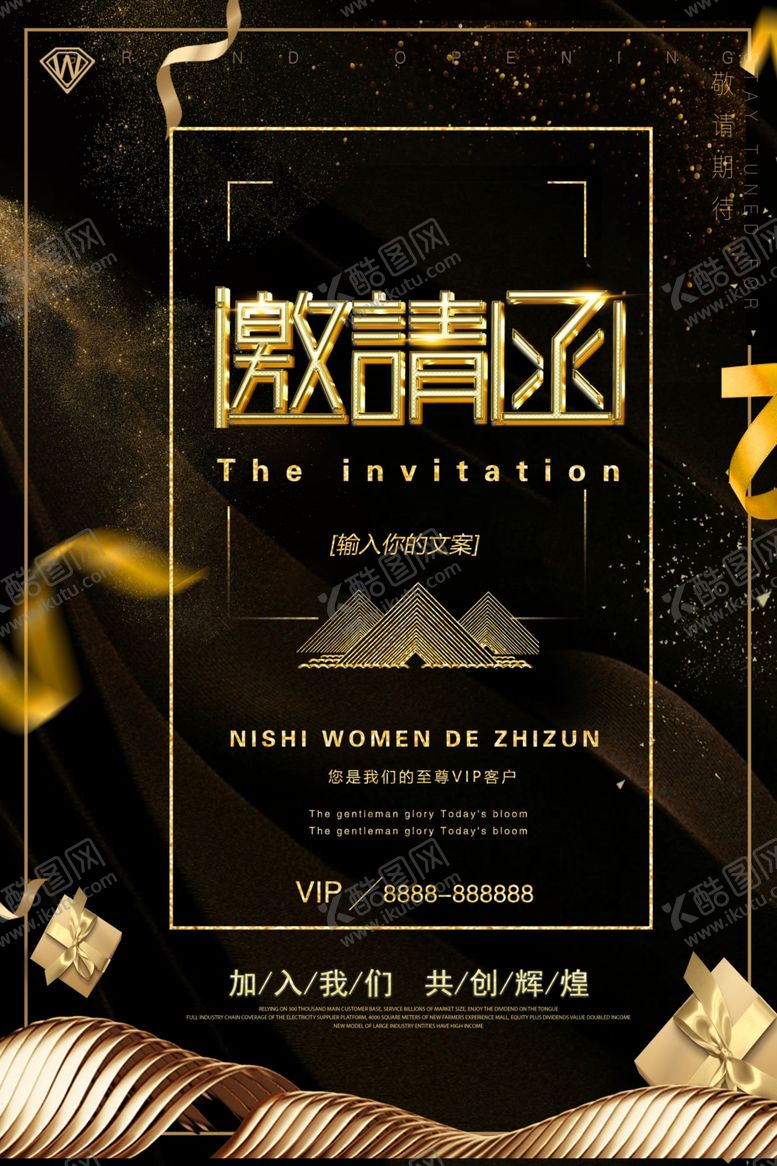编号：22946512040425419597【酷图网】源文件下载-邀请函