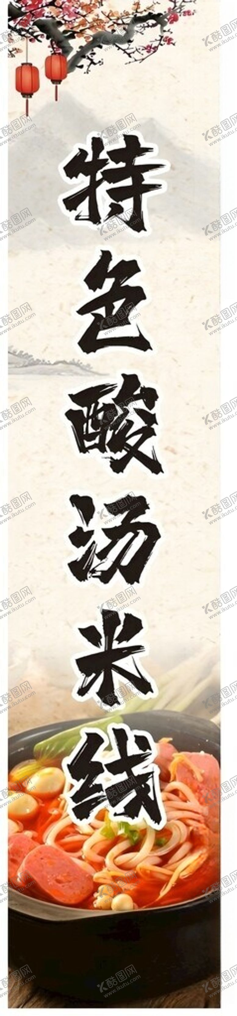 编号：94867901182309392230【酷图网】源文件下载-砂锅米线门口
