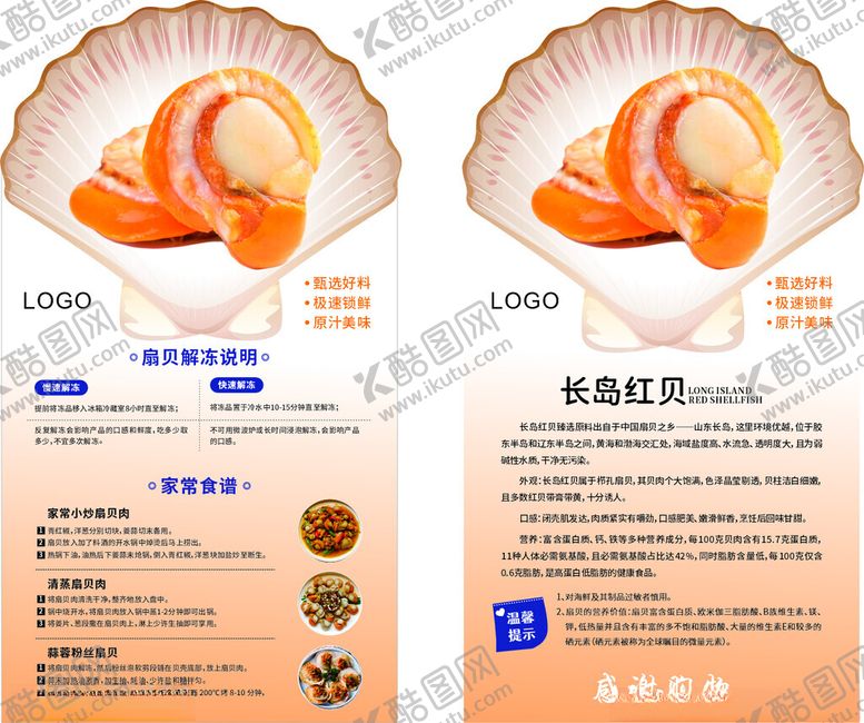 编号：36341610011305593158【酷图网】源文件下载-扇贝小卡片