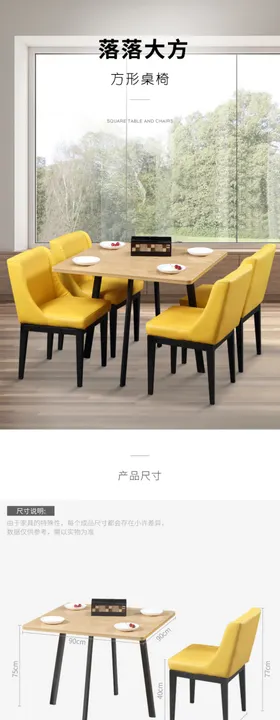 方形餐桌家具详情页