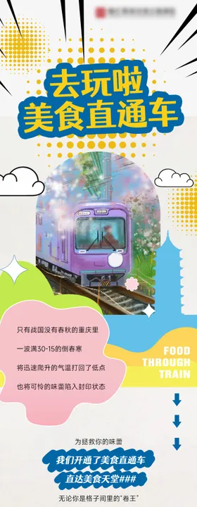 美食长图推文