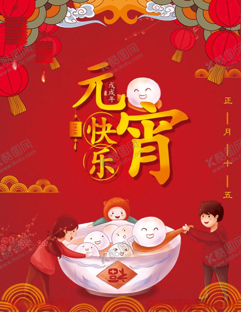 编号：50221407130216484079【酷图网】源文件下载-元宵欢度元宵鼠年元宵节