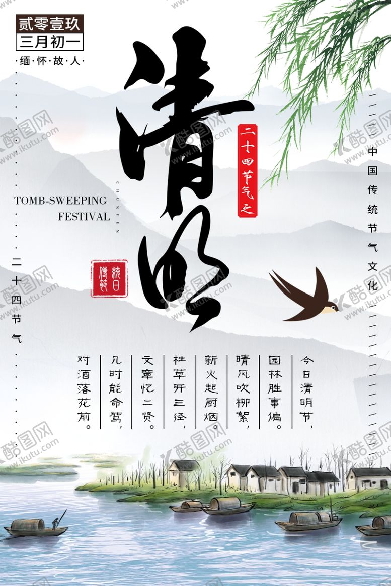 编号：35534206261617501170【酷图网】源文件下载-清明
