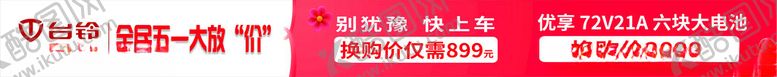 编号：23140701141144403795【酷图网】源文件下载-台铃