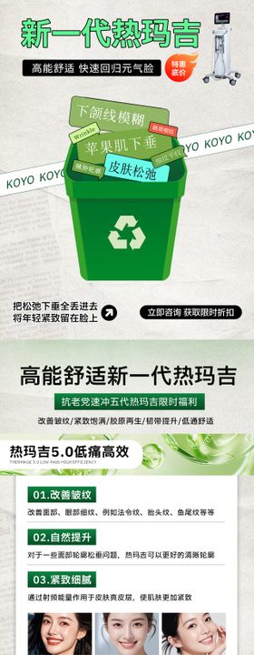 医美小红书热玛吉海报