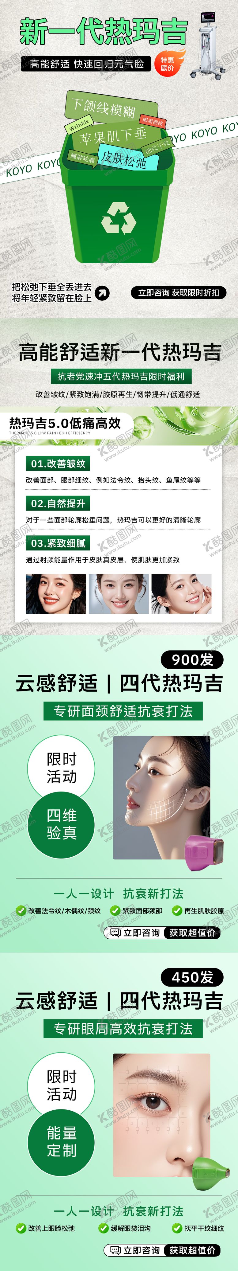 编号：80694505222154003051【酷图网】源文件下载-医美小红书热玛吉海报
