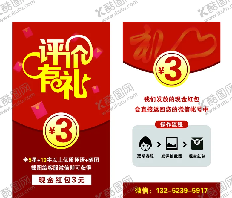 编号：59041609210939522691【酷图网】源文件下载-好评返现