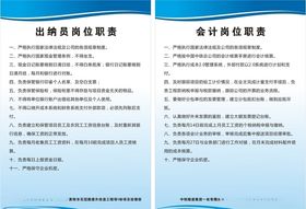 财务出纳会计岗位职责制度