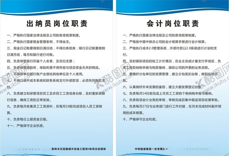 编号：90807105020347071723【酷图网】源文件下载-财务出纳会计岗位职责制度