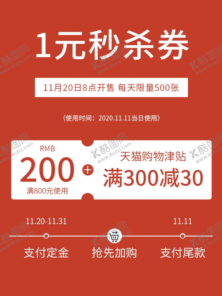 编号：29175806300742539709【酷图网】源文件下载-双十一海报