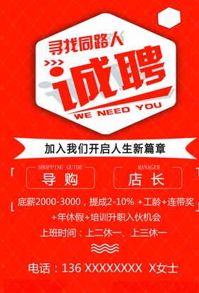 诚聘招聘寻找同路人红