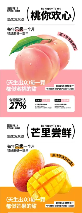 海报水果芒果水蜜桃草莓饮食餐饮