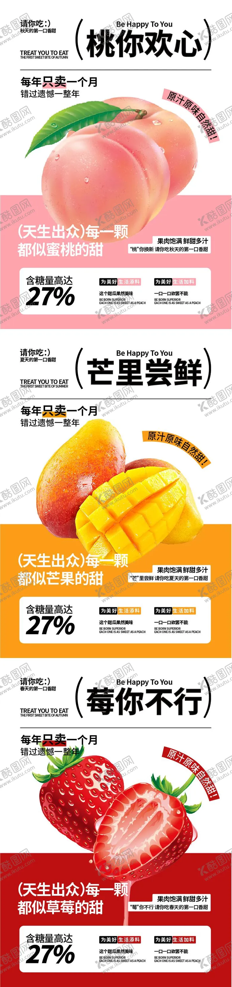 编号：46337607021159405761【酷图网】源文件下载-海报水果芒果水蜜桃草莓饮食餐饮