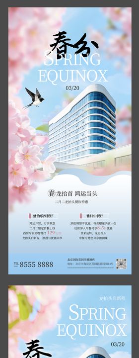 酒店春风系列海报