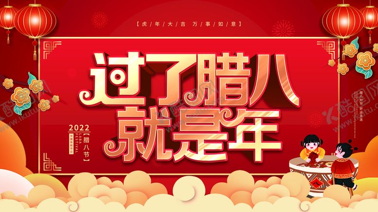编号：79549811190556302196【酷图网】源文件下载-腊八节