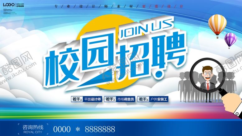 编号：42830009150239397241【酷图网】源文件下载-校园招聘