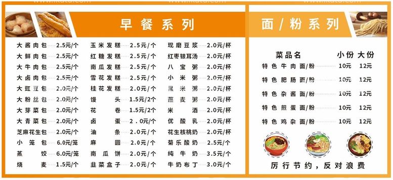 编号：47404812021848466779【酷图网】源文件下载-早餐店排版