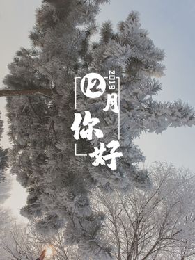 12月你好份海报暑假海报夏日旅行夏天