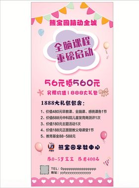 早教展架