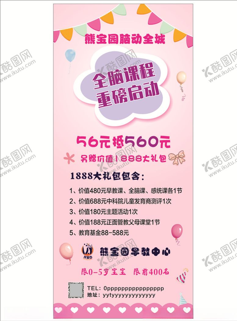 编号：30057205030201584382【酷图网】源文件下载-早教展架