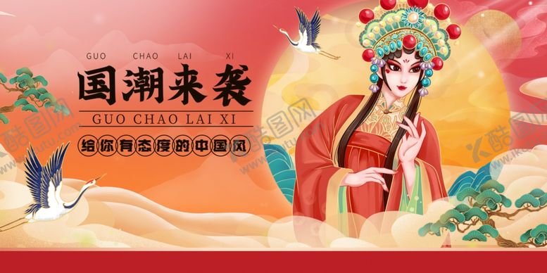 编号：19267011230507129365【酷图网】源文件下载-国潮