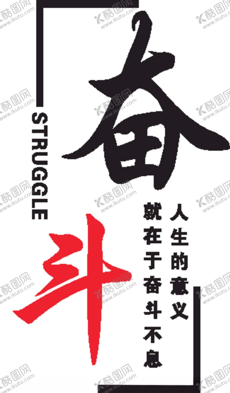 编号：74896009280830223279【酷图网】源文件下载-标语奋斗