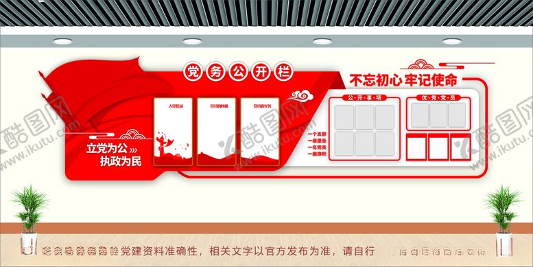 编号：20821412132159199617【酷图网】源文件下载-党建文化墙
